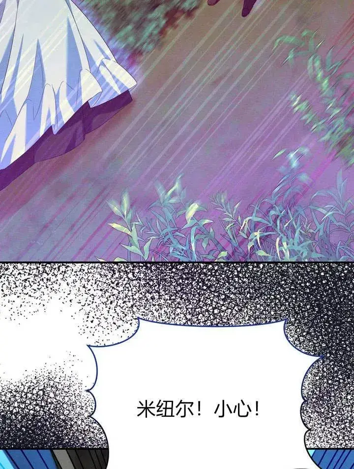 漫画《在怪物府宅守护少爷》第11话第24张图