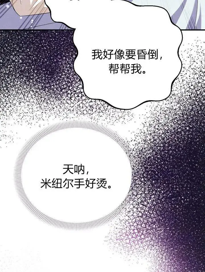 漫画《在怪物府宅守护少爷》第11话第28张图
