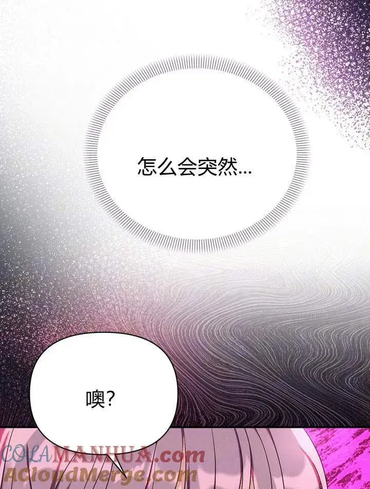 漫画《在怪物府宅守护少爷》第11话第29张图