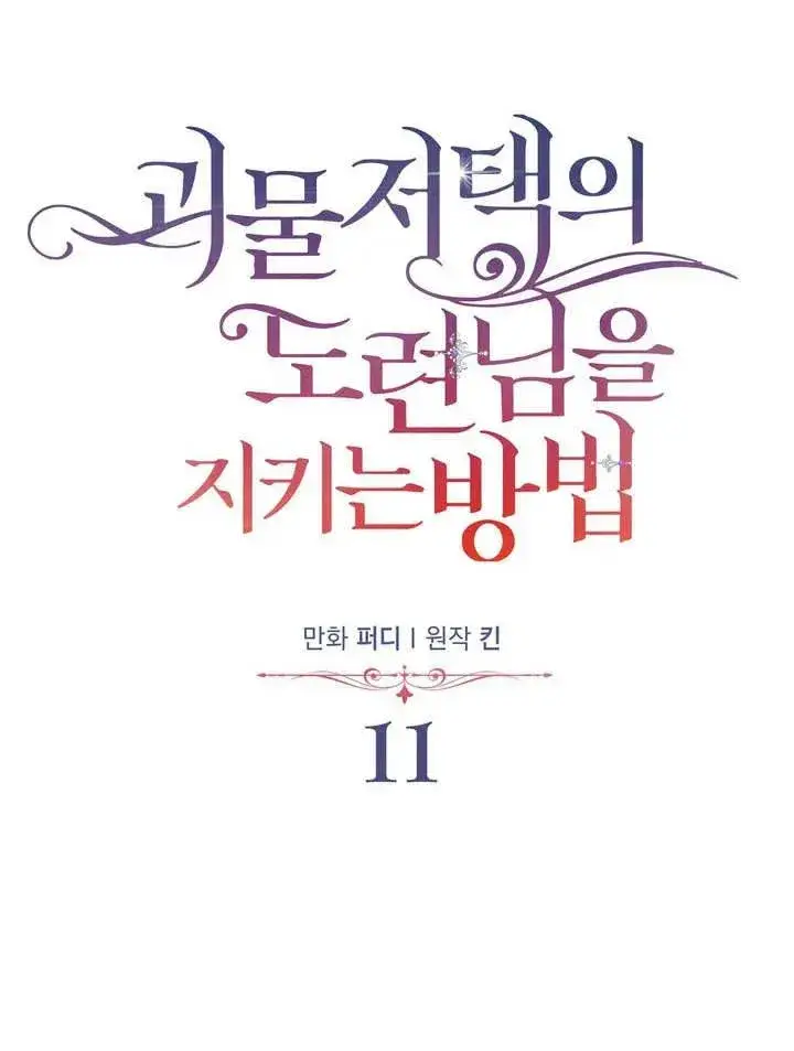 漫画《在怪物府宅守护少爷》第11话第32张图