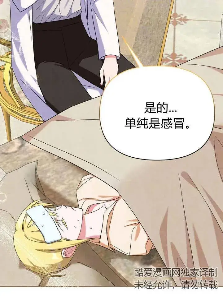 漫画《在怪物府宅守护少爷》第11话第34张图