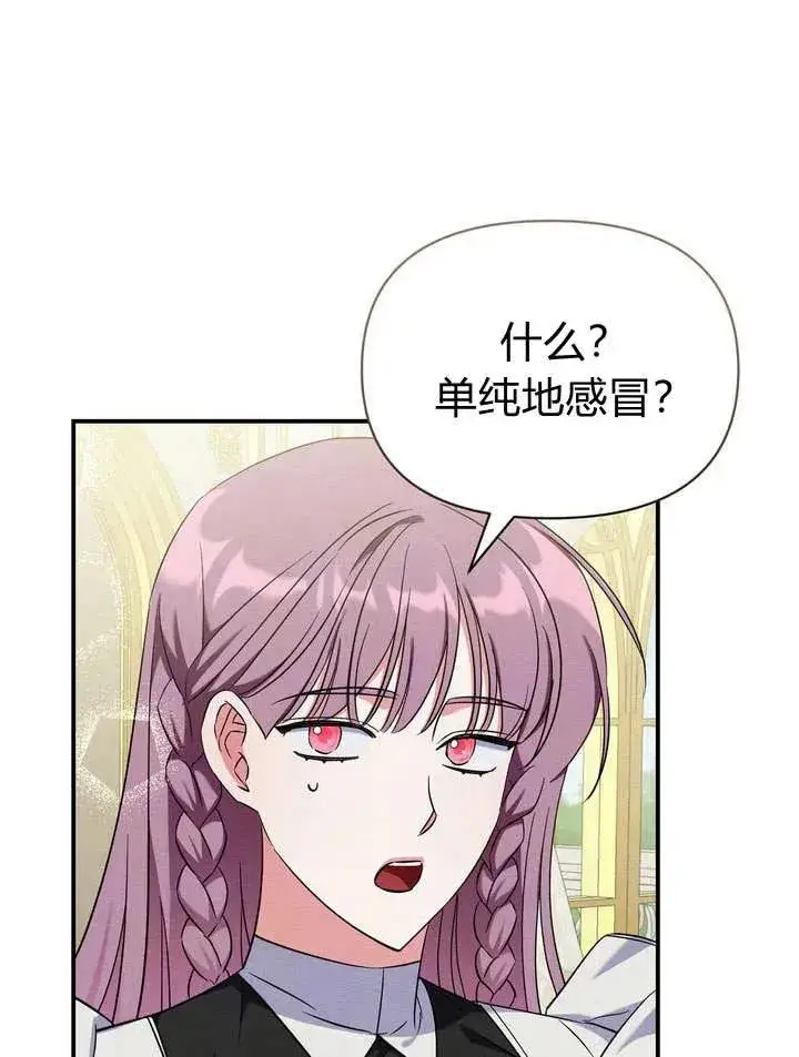 漫画《在怪物府宅守护少爷》第11话第35张图