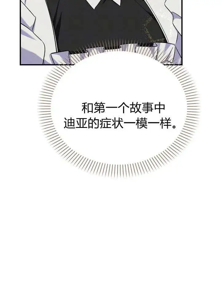 漫画《在怪物府宅守护少爷》第11话第36张图