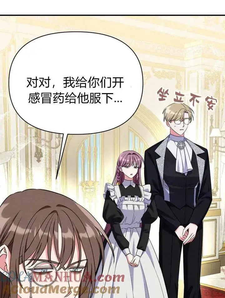 漫画《在怪物府宅守护少爷》第11话第37张图