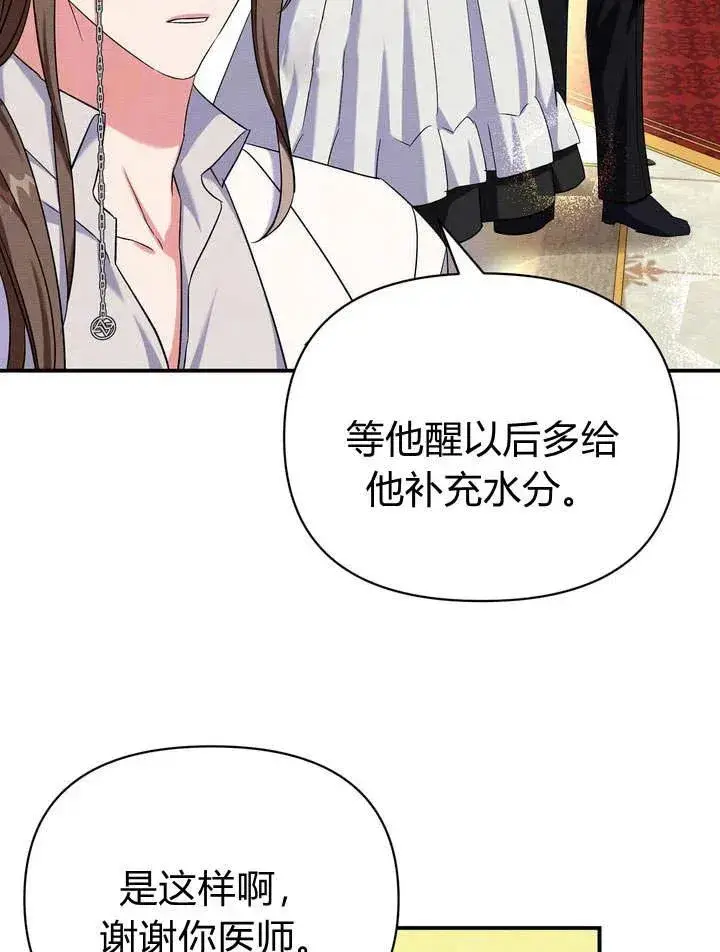 漫画《在怪物府宅守护少爷》第11话第38张图