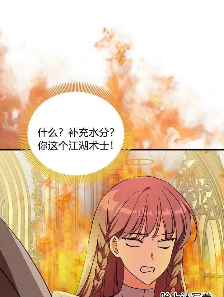 漫画《在怪物府宅守护少爷》第11话第40张图