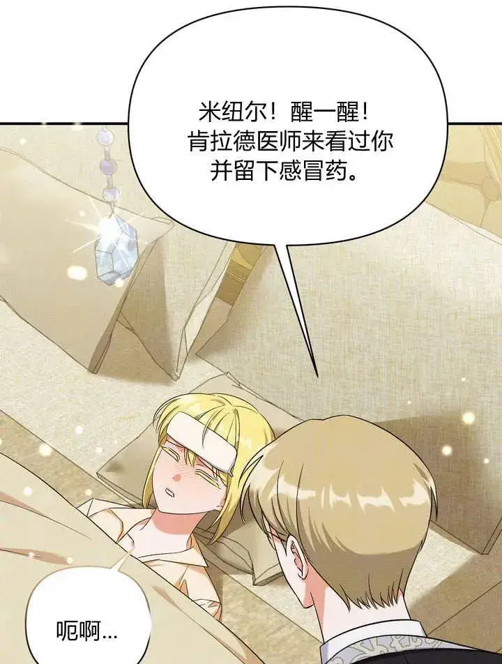漫画《在怪物府宅守护少爷》第11话第43张图