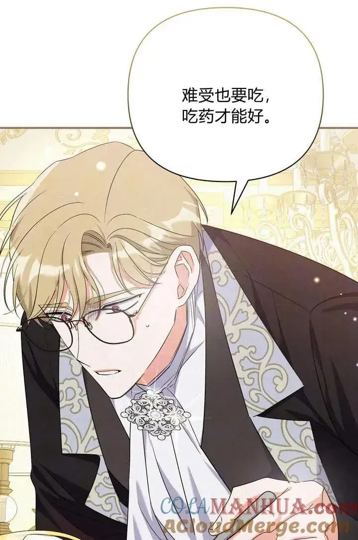 漫画《在怪物府宅守护少爷》第11话第45张图