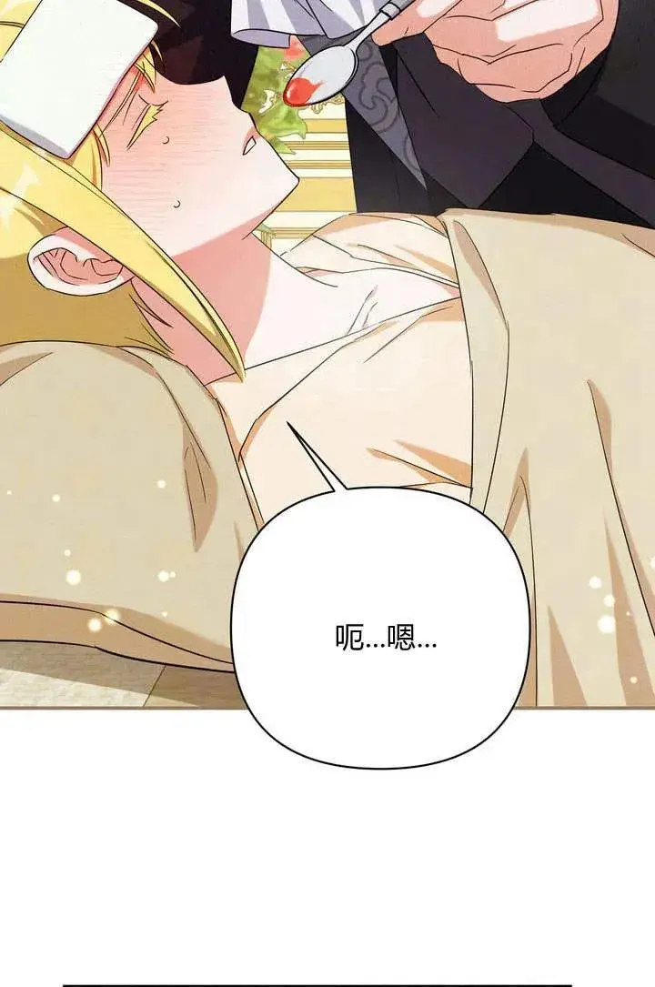 漫画《在怪物府宅守护少爷》第11话第46张图