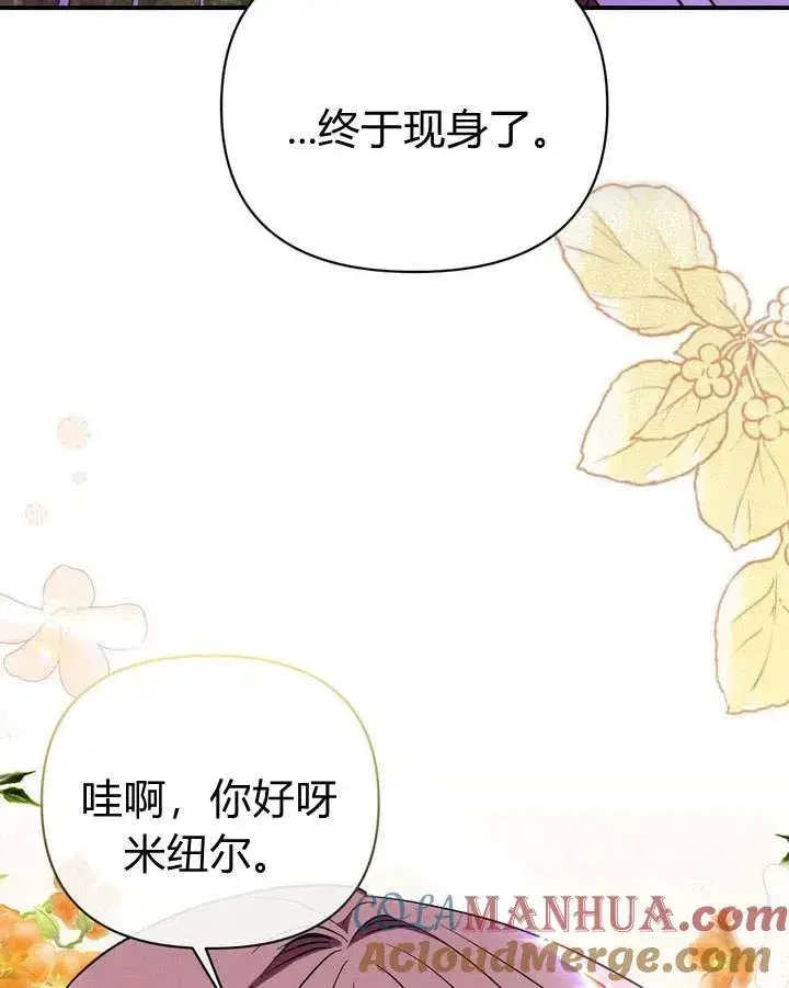 漫画《在怪物府宅守护少爷》第11话第5张图