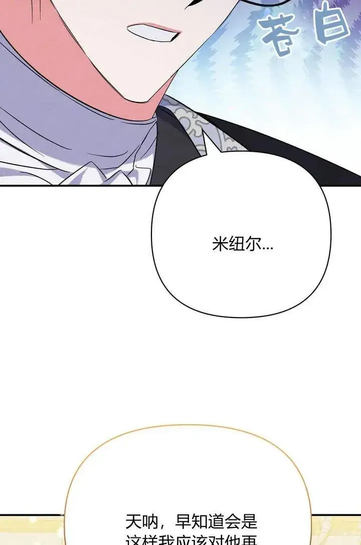 漫画《在怪物府宅守护少爷》第11话第50张图
