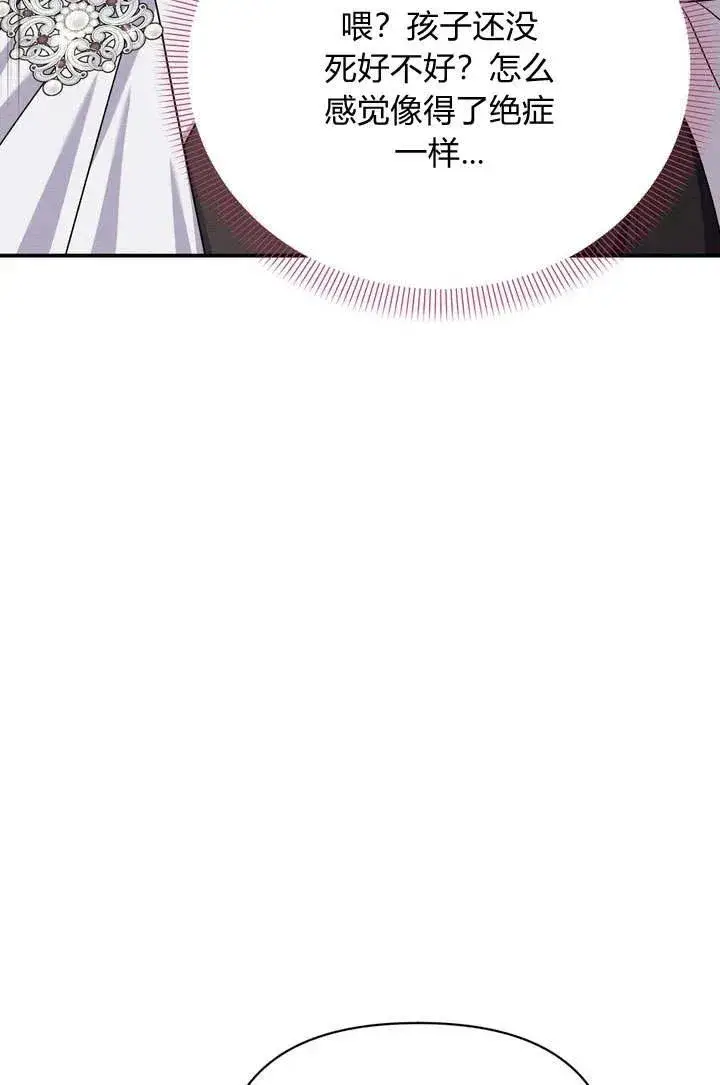 漫画《在怪物府宅守护少爷》第11话第52张图