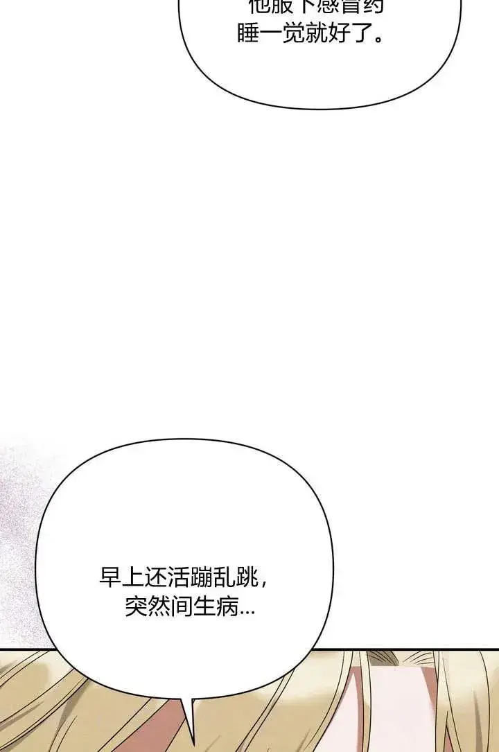 漫画《在怪物府宅守护少爷》第11话第54张图
