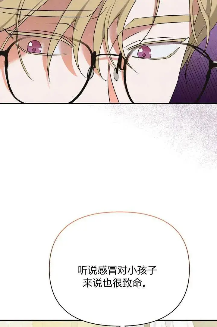 漫画《在怪物府宅守护少爷》第11话第55张图