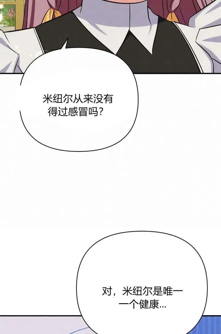 漫画《在怪物府宅守护少爷》第11话第58张图