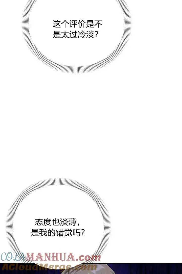 漫画《在怪物府宅守护少爷》第11话第61张图