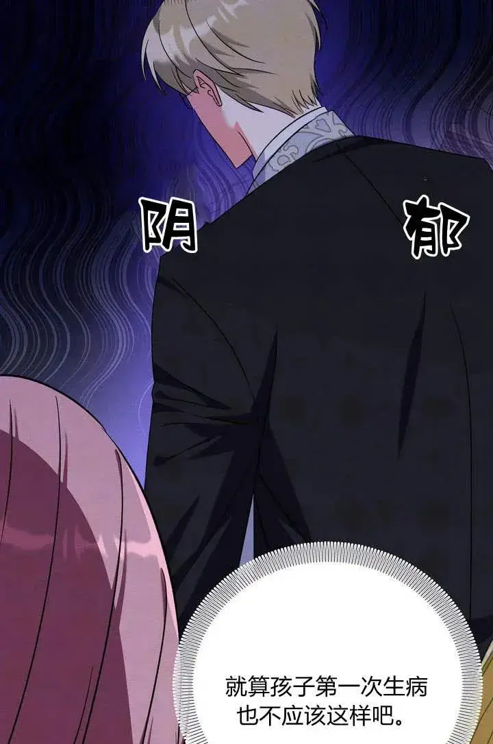 漫画《在怪物府宅守护少爷》第11话第62张图
