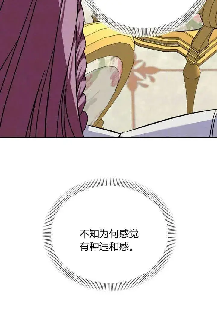 漫画《在怪物府宅守护少爷》第11话第63张图
