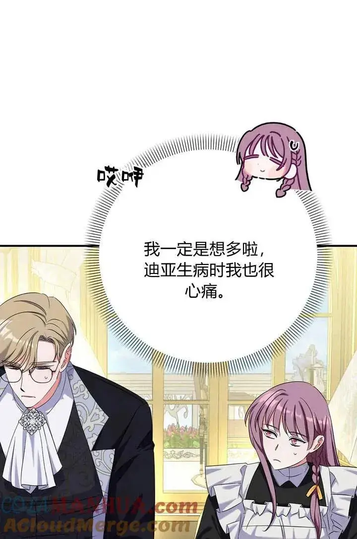 漫画《在怪物府宅守护少爷》第11话第65张图