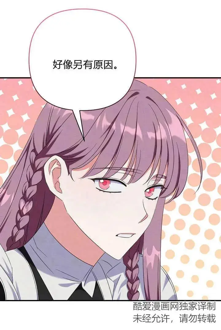 漫画《在怪物府宅守护少爷》第11话第67张图
