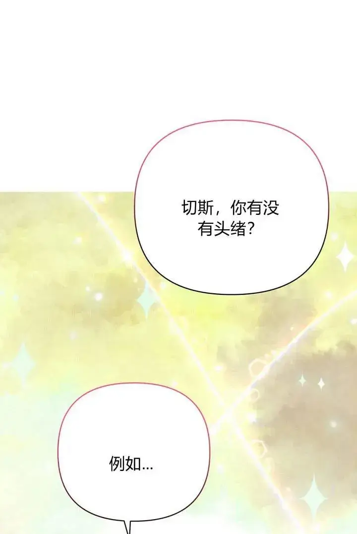 漫画《在怪物府宅守护少爷》第11话第68张图