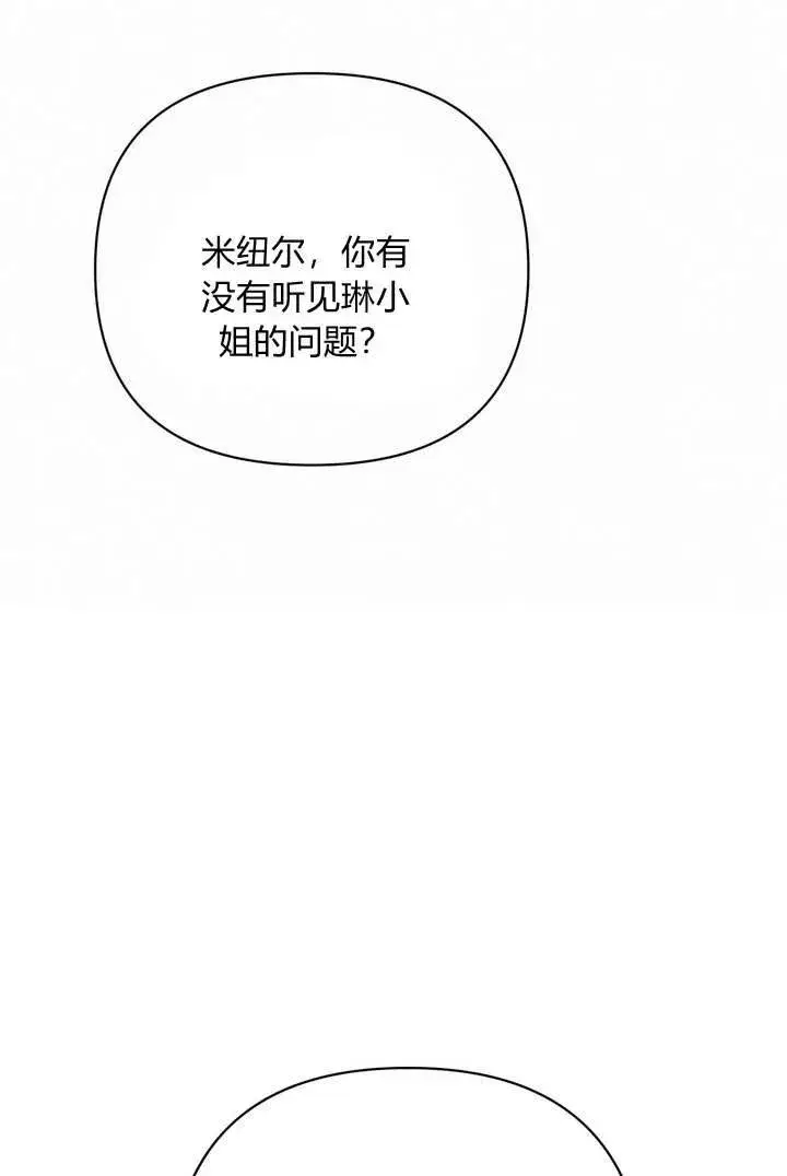 漫画《在怪物府宅守护少爷》第11话第71张图