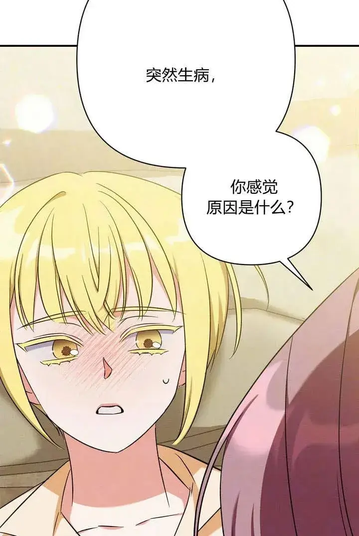 漫画《在怪物府宅守护少爷》第11话第72张图