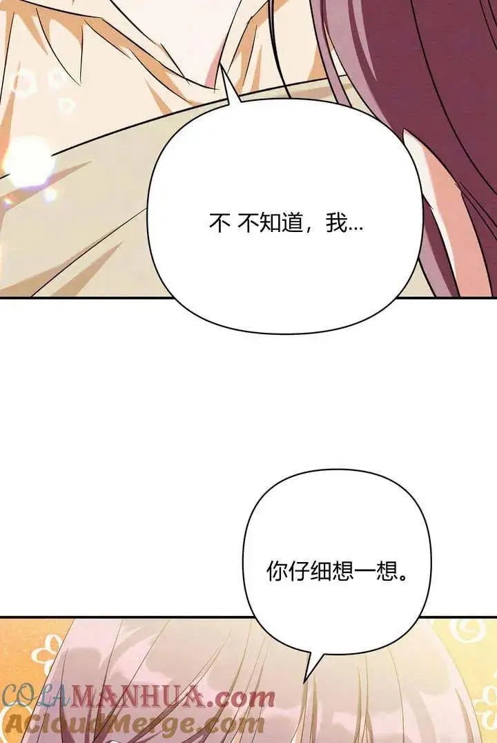 漫画《在怪物府宅守护少爷》第11话第73张图