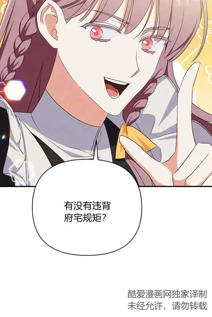 漫画《在怪物府宅守护少爷》第11话第74张图