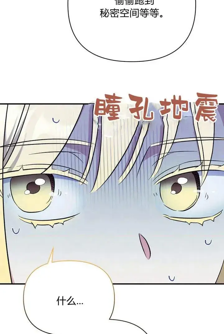 漫画《在怪物府宅守护少爷》第11话第76张图