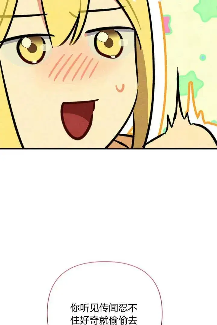 漫画《在怪物府宅守护少爷》第11话第79张图
