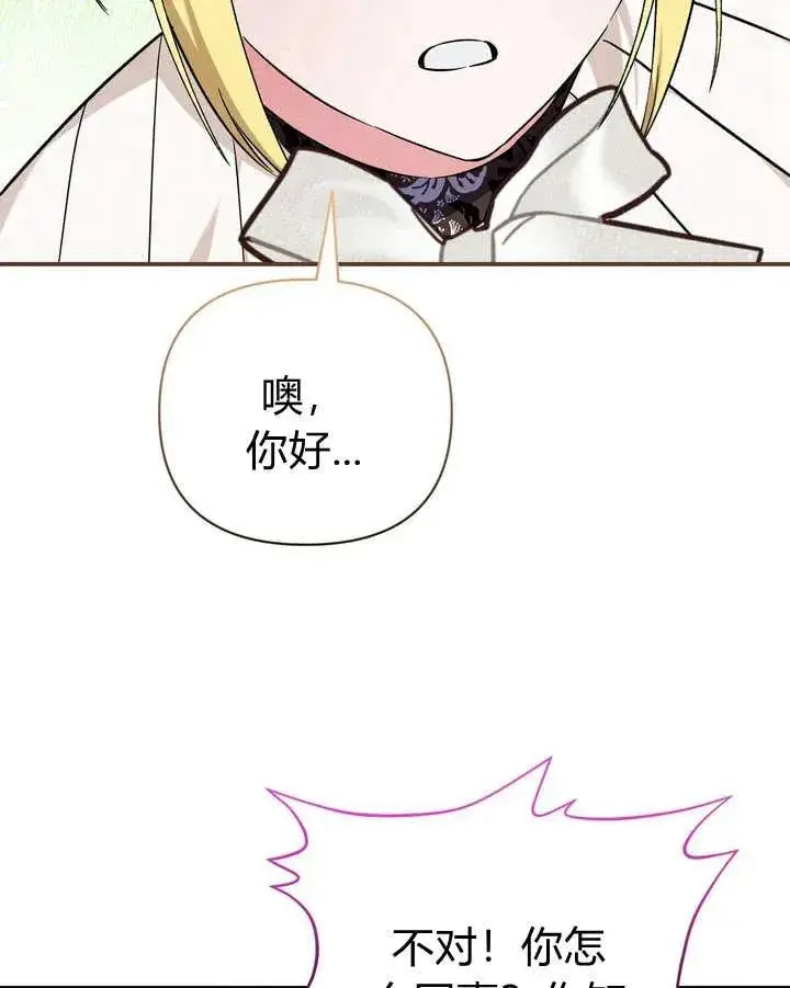 漫画《在怪物府宅守护少爷》第11话第8张图
