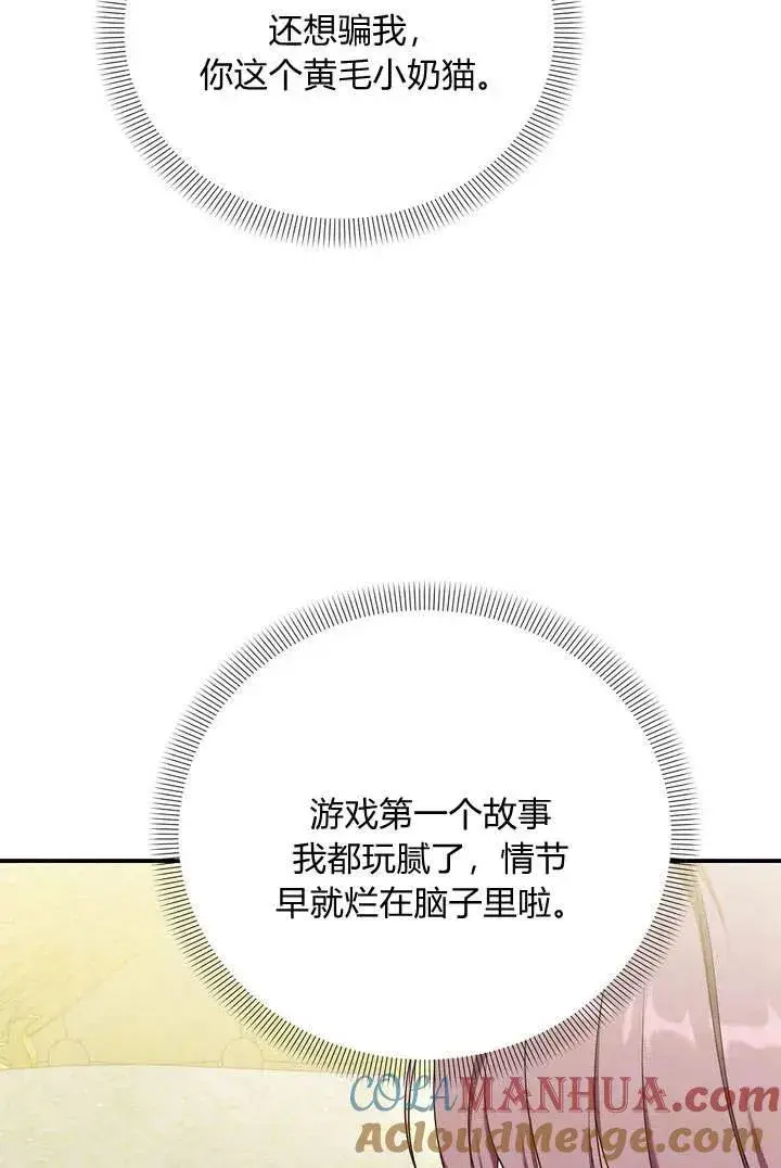 漫画《在怪物府宅守护少爷》第11话第81张图