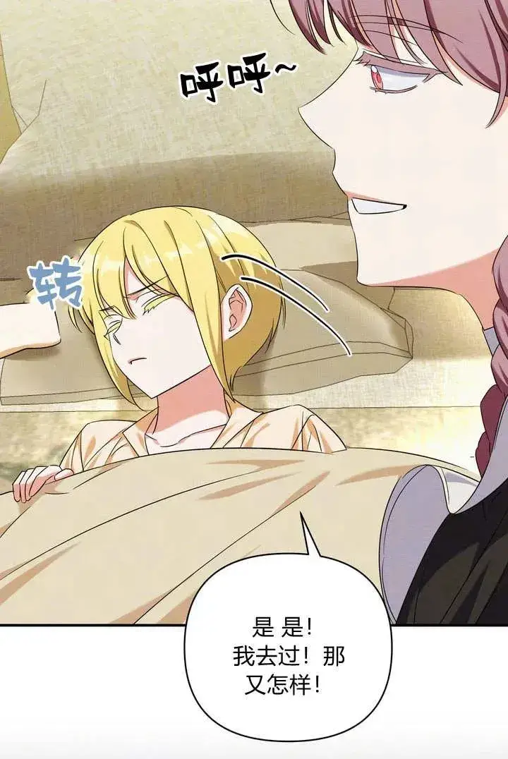 漫画《在怪物府宅守护少爷》第11话第82张图