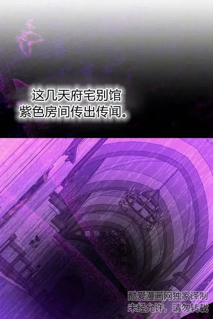 漫画《在怪物府宅守护少爷》第11话第83张图