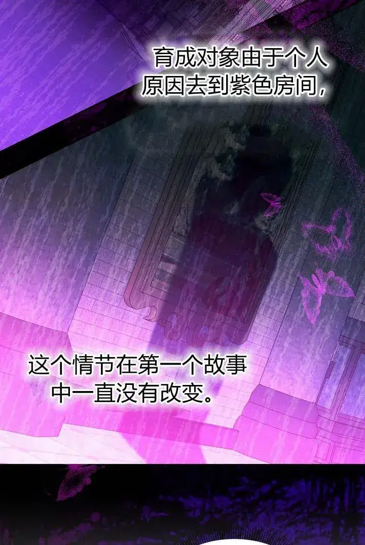 漫画《在怪物府宅守护少爷》第11话第84张图