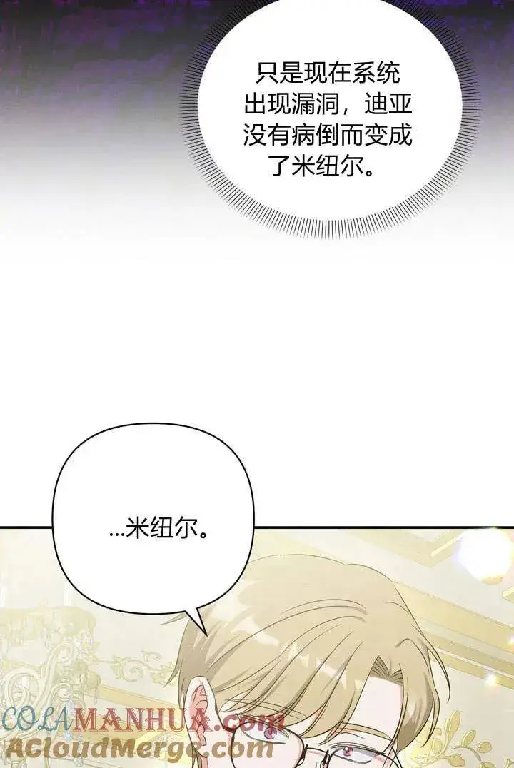 漫画《在怪物府宅守护少爷》第11话第85张图