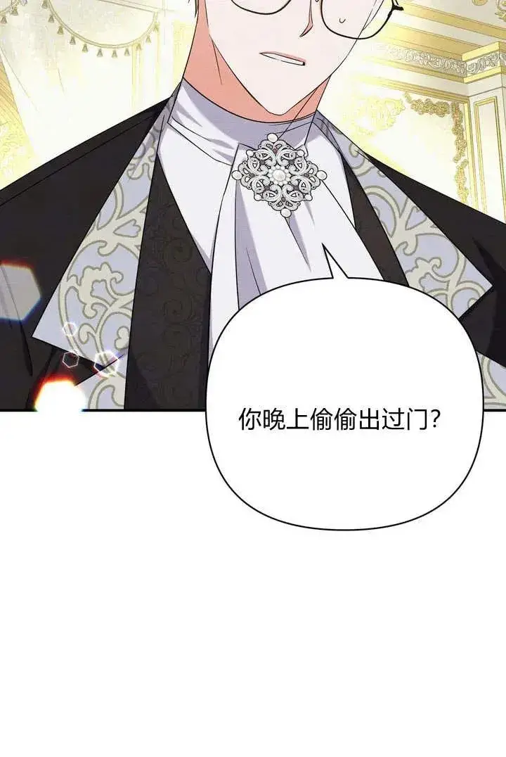 漫画《在怪物府宅守护少爷》第11话第86张图