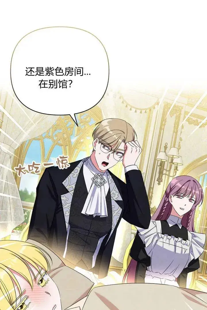 漫画《在怪物府宅守护少爷》第11话第87张图