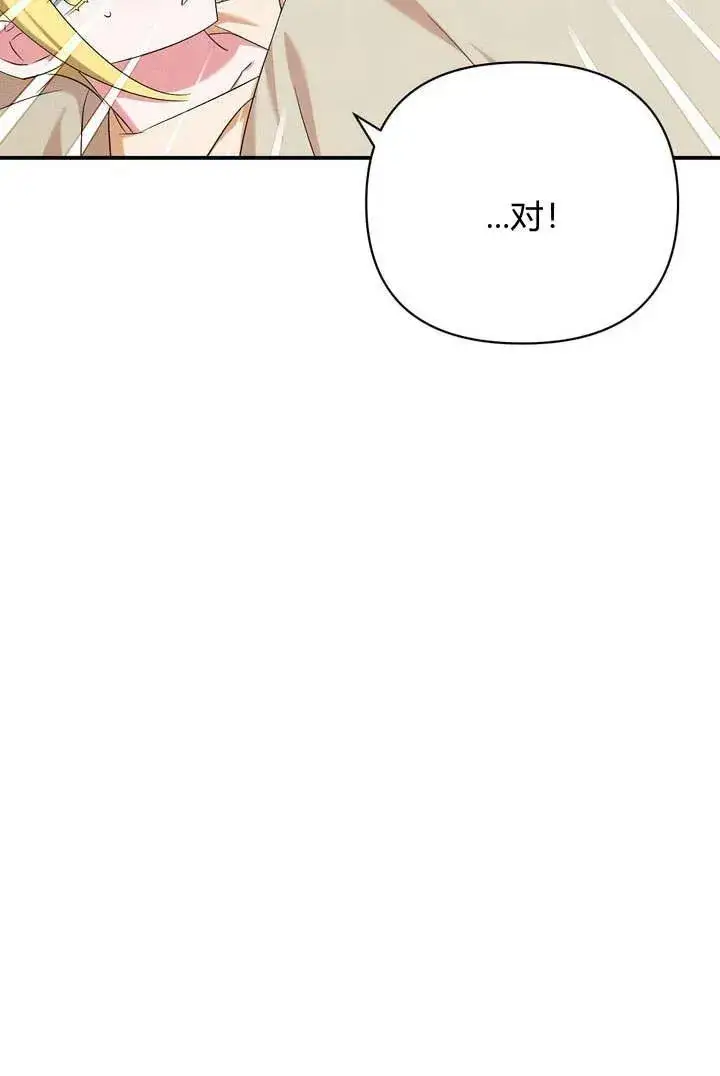 漫画《在怪物府宅守护少爷》第11话第88张图