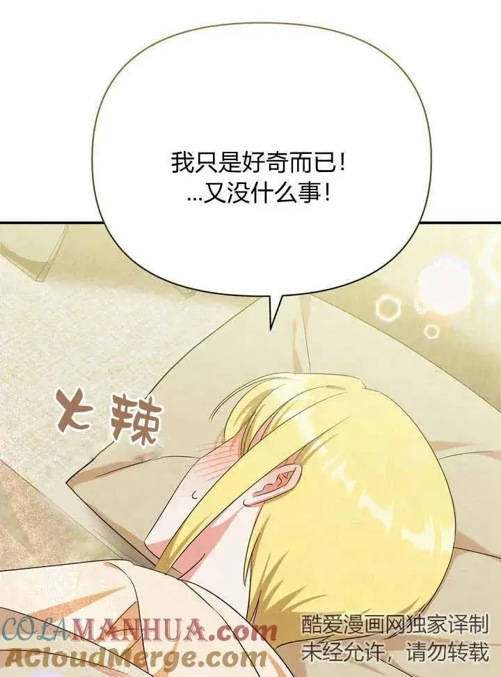 漫画《在怪物府宅守护少爷》第11话第89张图