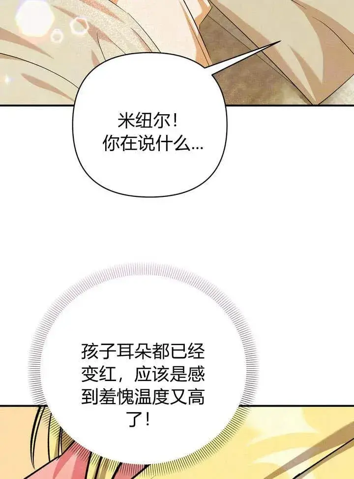 漫画《在怪物府宅守护少爷》第11话第90张图