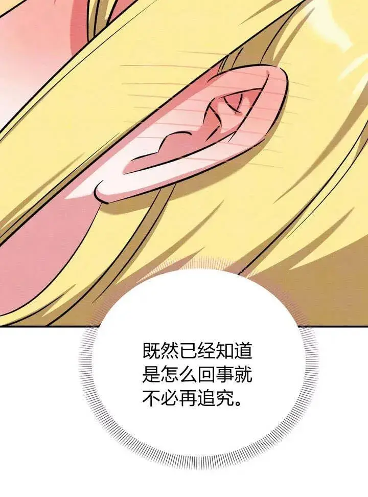 漫画《在怪物府宅守护少爷》第11话第91张图