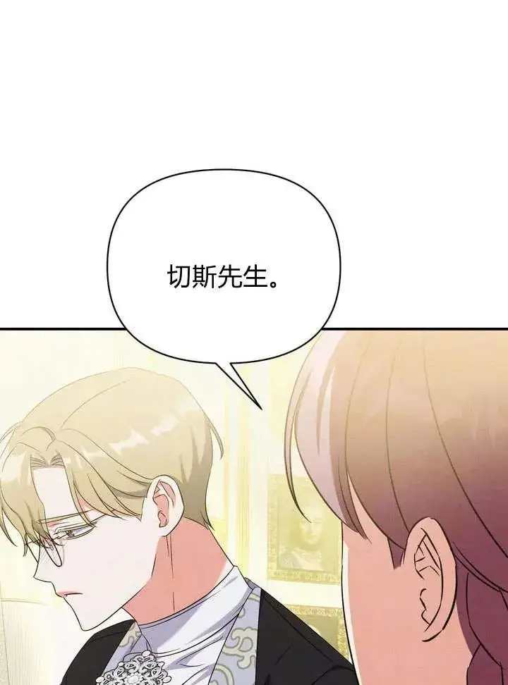 漫画《在怪物府宅守护少爷》第11话第92张图
