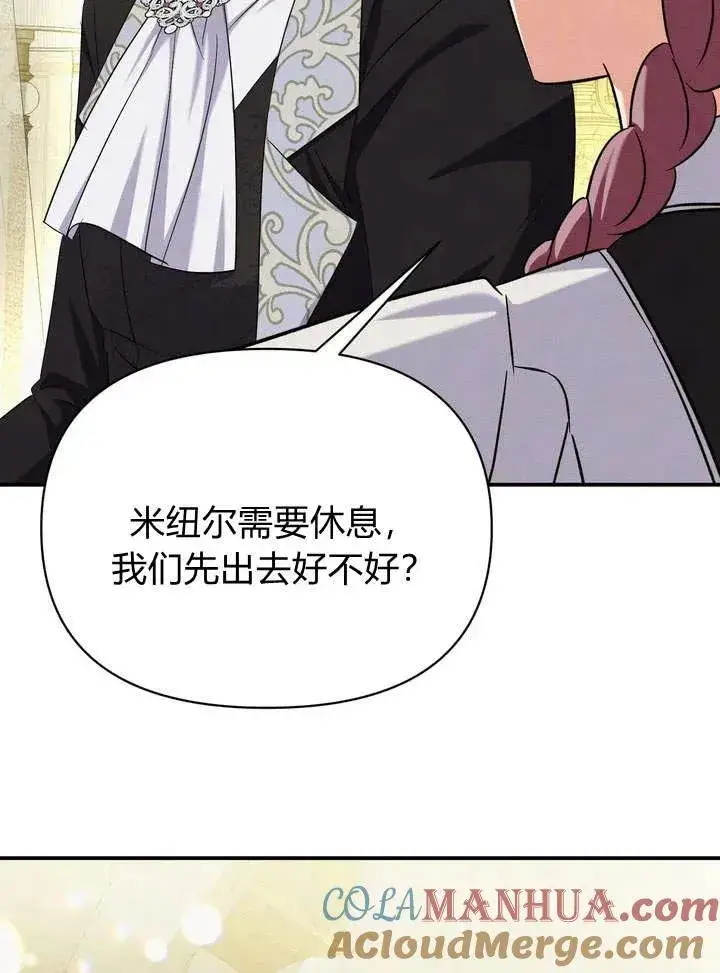 漫画《在怪物府宅守护少爷》第11话第93张图