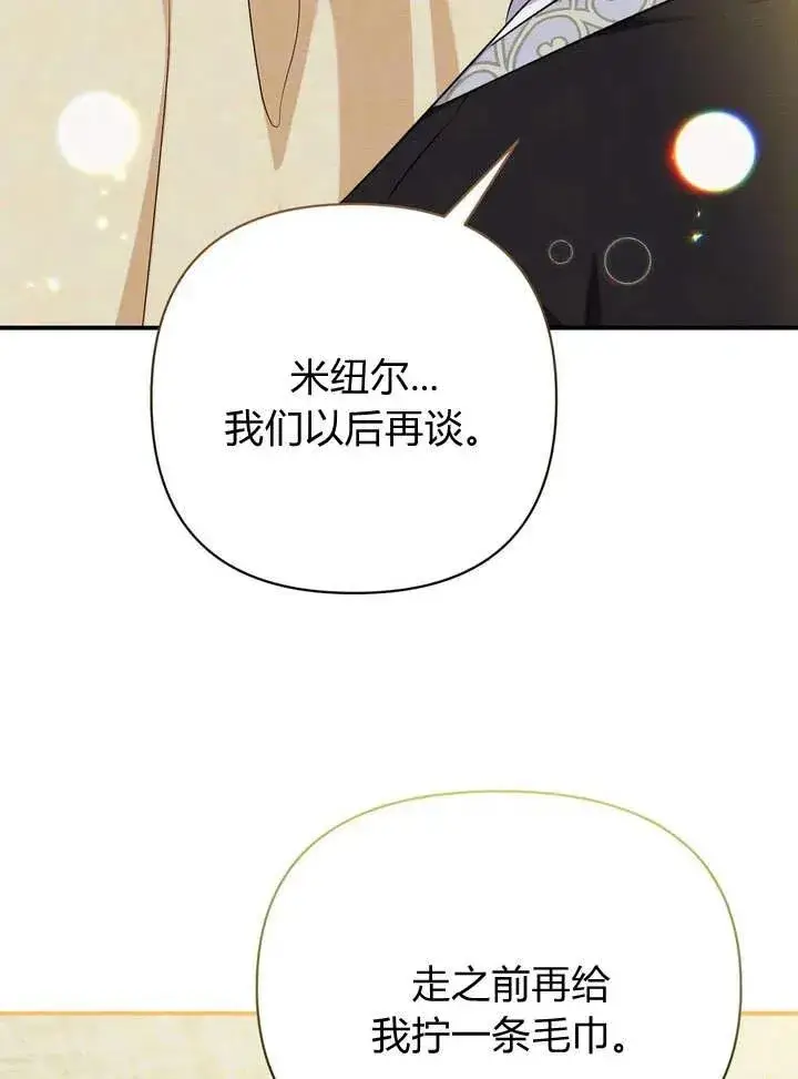 漫画《在怪物府宅守护少爷》第11话第95张图