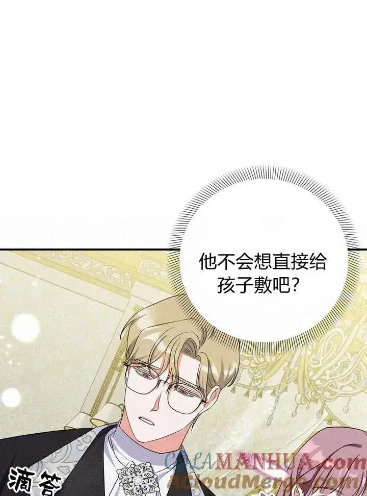 漫画《在怪物府宅守护少爷》第11话第97张图