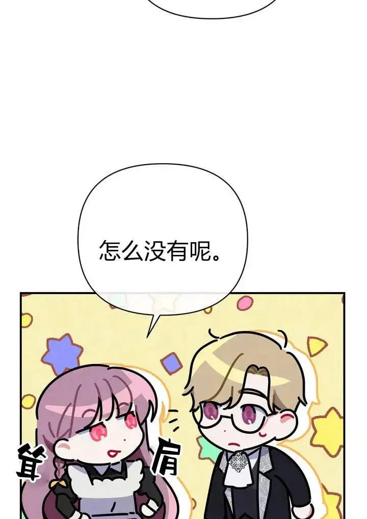 漫画《在怪物府宅守护少爷》第12话第12张图