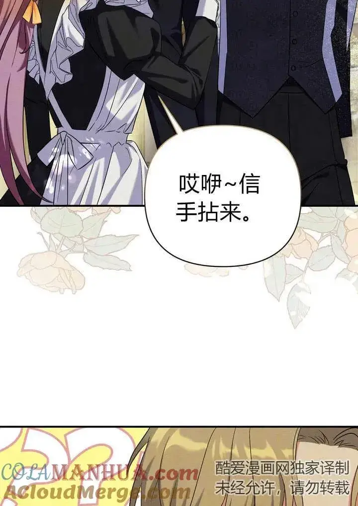 漫画《在怪物府宅守护少爷》第12话第16张图