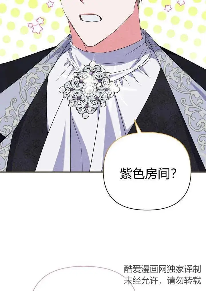 漫画《在怪物府宅守护少爷》第12话第2张图